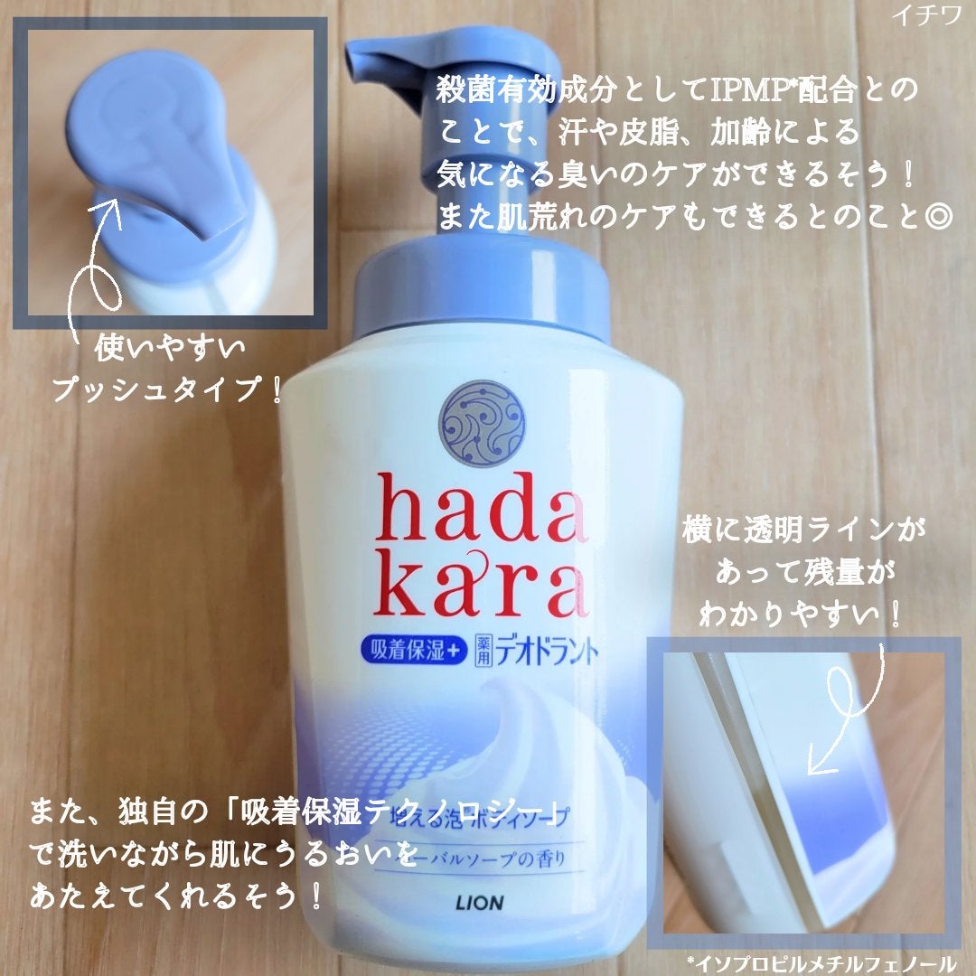hadakara 泡で出てくる薬用デオドラントボディソープ /hadakara/ボディソープを使ったクチコミ(3枚目)