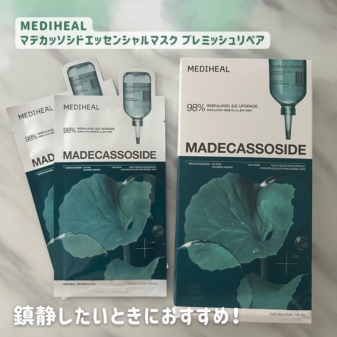 マデカッソシド エッセンシャルマスク/MEDIHEAL/シートマスク・パックを使ったクチコミ（1枚目）