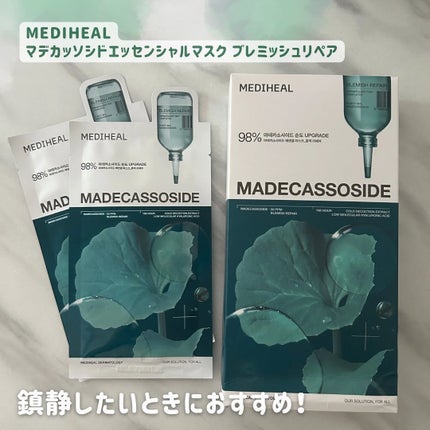 マデカッソシド エッセンシャルマスク/MEDIHEAL/シートマスク・パックを使ったクチコミ(1枚目)
