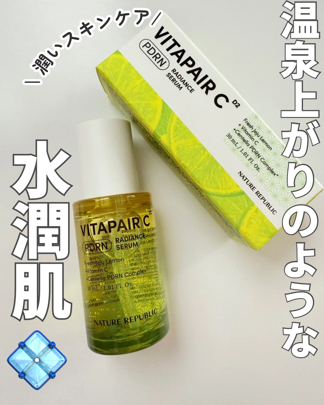 ビタペアCPDRN水潤セラム/ネイチャーリパブリック/美容液を使ったクチコミ（1枚目）