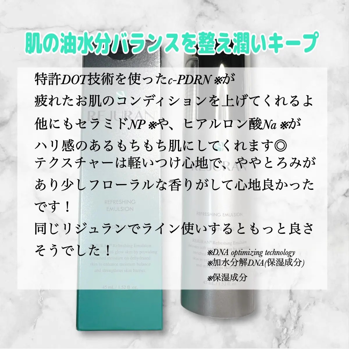 REJURAN リフレッシングエマルジョン 45ml/REJURAN COSMETICS/乳液を使ったクチコミ（2枚目）