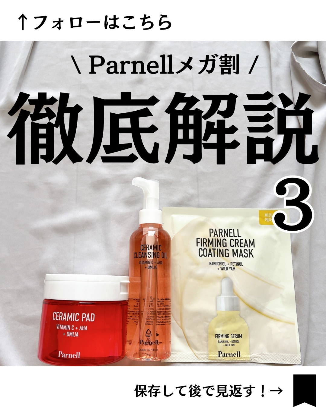 バクチオール レチノール 山芋 弾力ケア リフティング マスクパック/parnell/シートマスク・パックを使ったクチコミ（1枚目）
