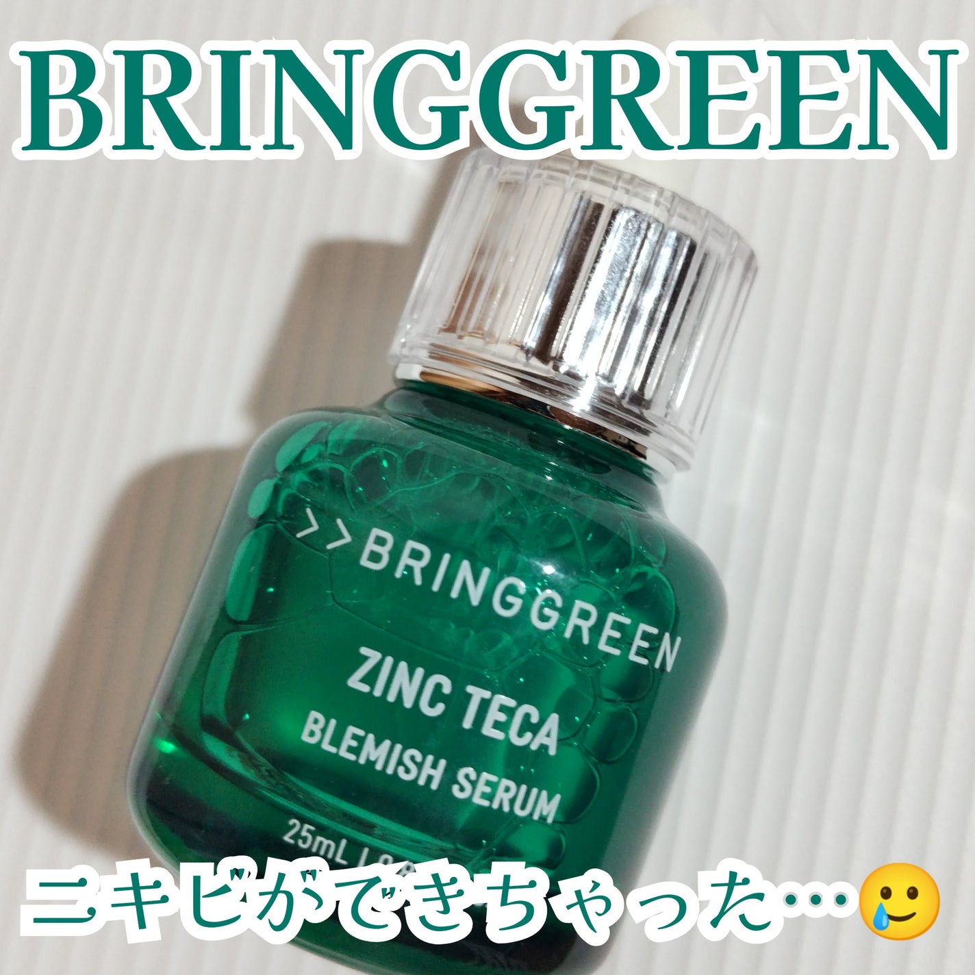 ãžã³ã¯ãã«Bã»ã©ã ã»ãã/BRING GREEN/ã¹ãã³ã±ã¢ãããã䜿ã£ãã¯ãã³ãïŒ1æç®ïŒ