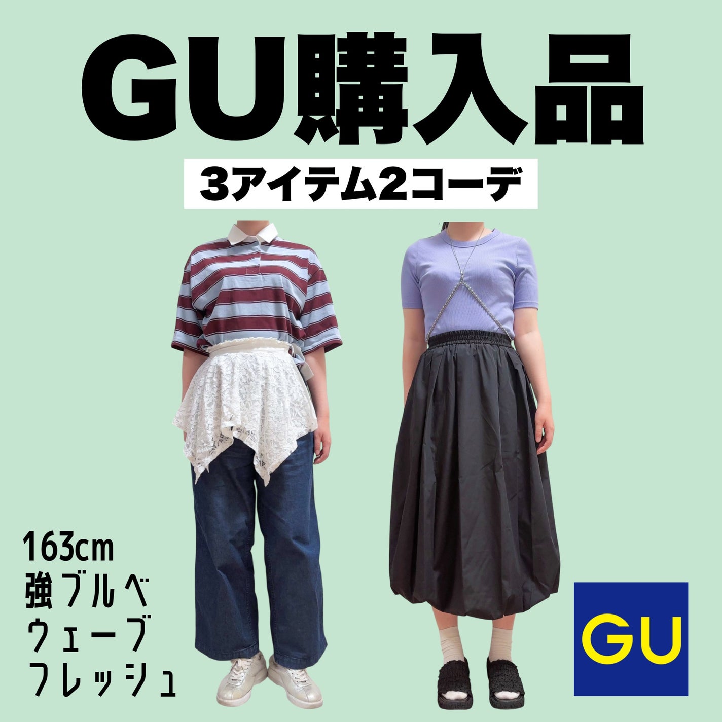 顔タイプ診断士のぞみ on LIPS 「GUで買い物したのでコーデ組んでみました✨⭐️3枚目コーデ詳細..」(1枚目)