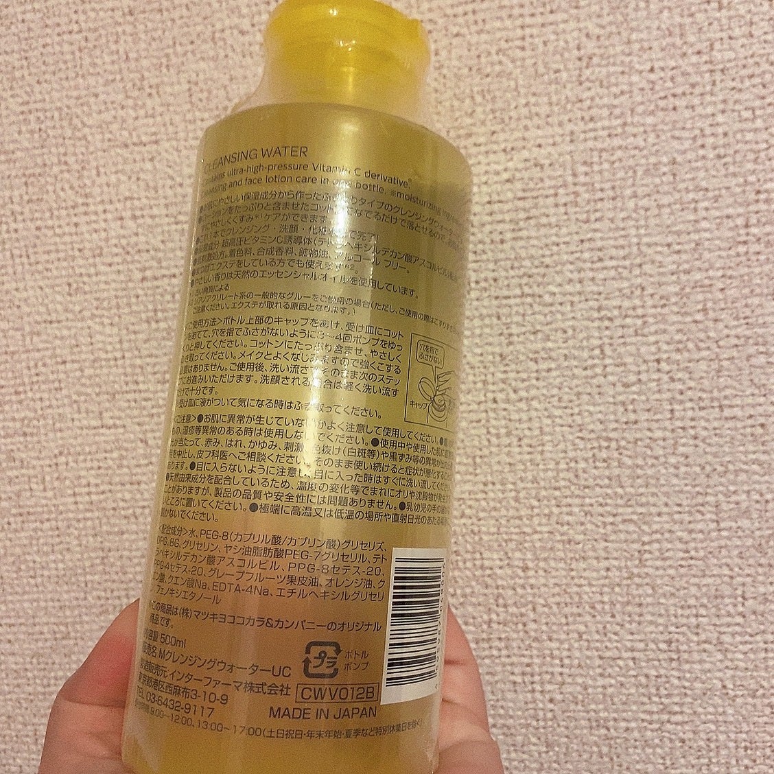 超高圧VC誘導体 クレンジングウォーター/matsukiyo/クレンジングウォーターを使ったクチコミ(2枚目)