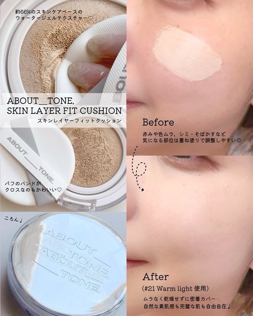 スキンレイヤーフィットクッション/ABOUT TONE/クッションファンデーションを使ったクチコミ(2枚目)