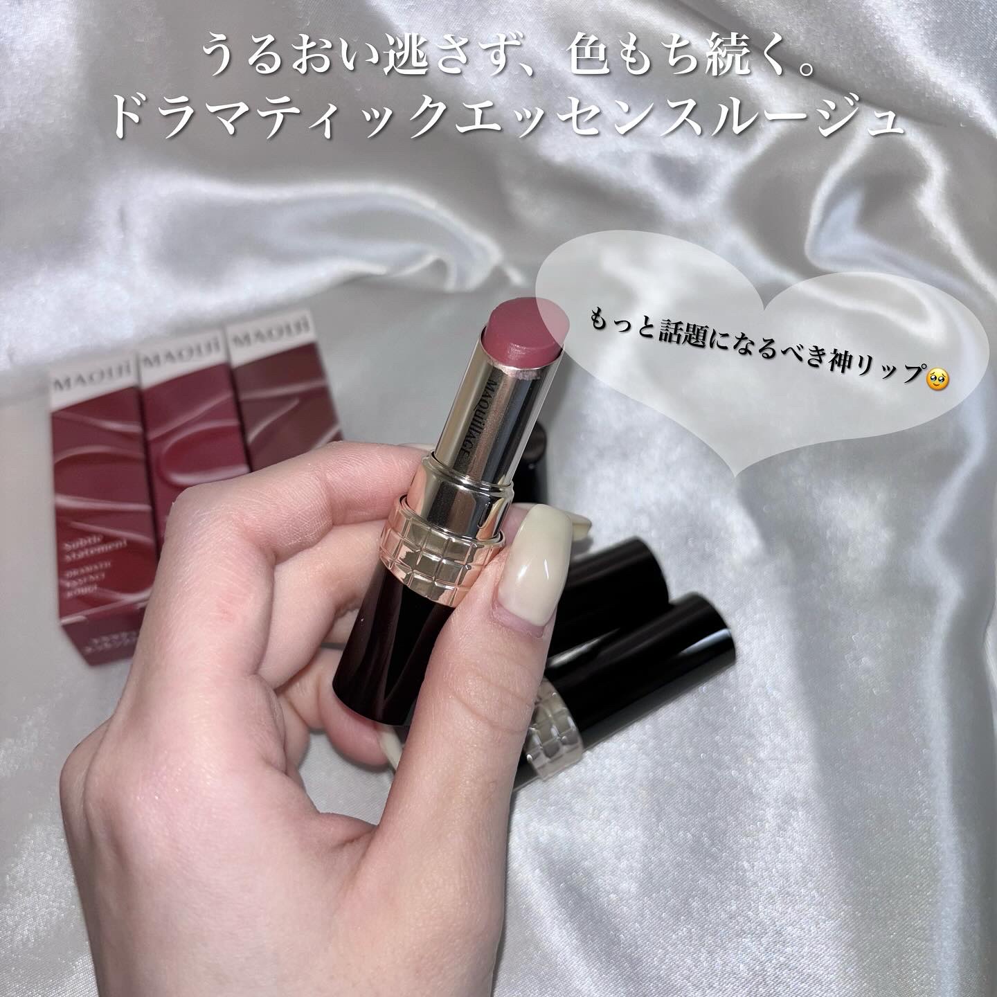 ドラマティックエッセンスルージュ/マキアージュ/口紅を使ったクチコミ（2枚目）