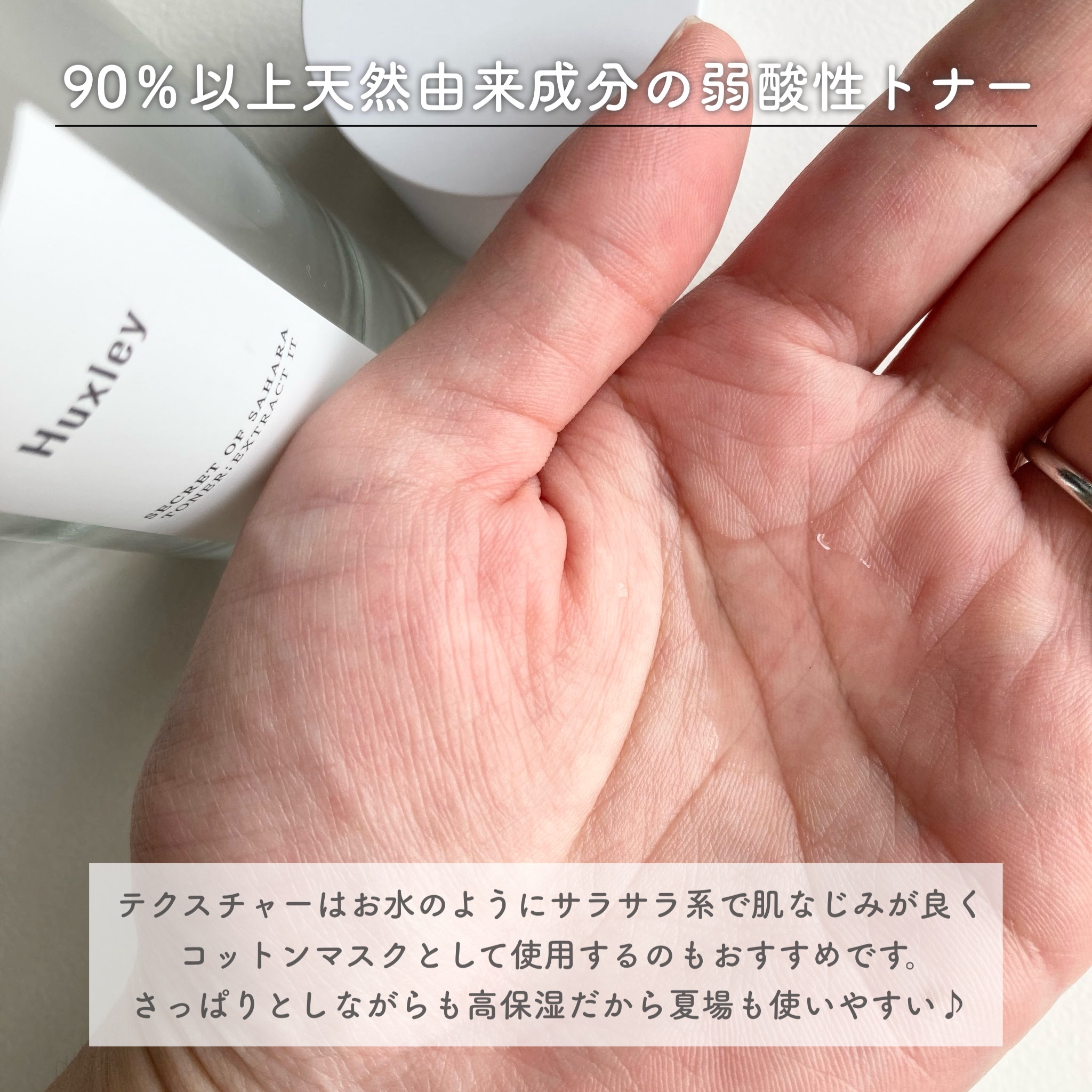 トナー；エクストラクトイット/Huxley/化粧水を使ったクチコミ（2枚目）