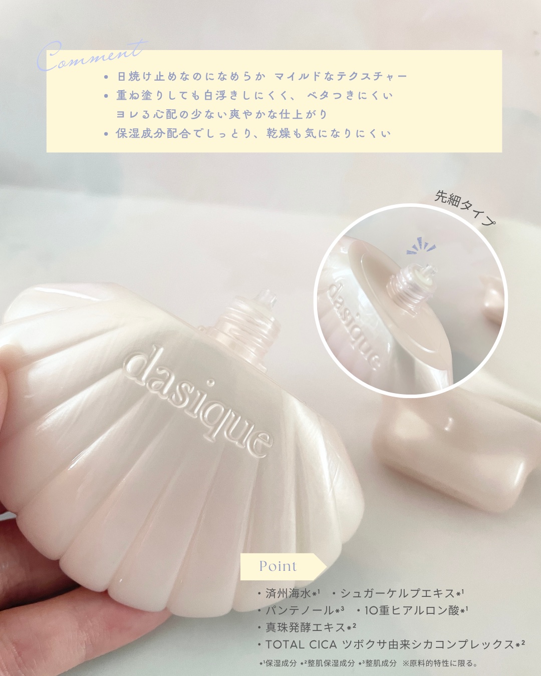 アクアシェルサンクリーム/dasique/日焼け止め・UVケアを使ったクチコミ（3枚目）