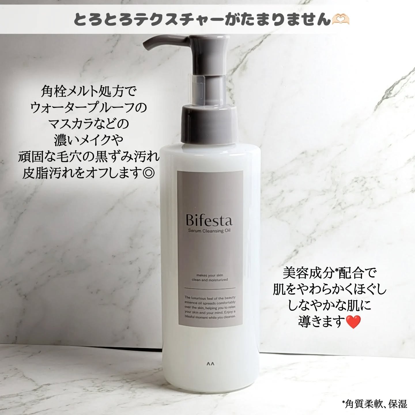 セラムクレンジングオイル/ビフェスタ/オイルクレンジングを使ったクチコミ（2枚目）
