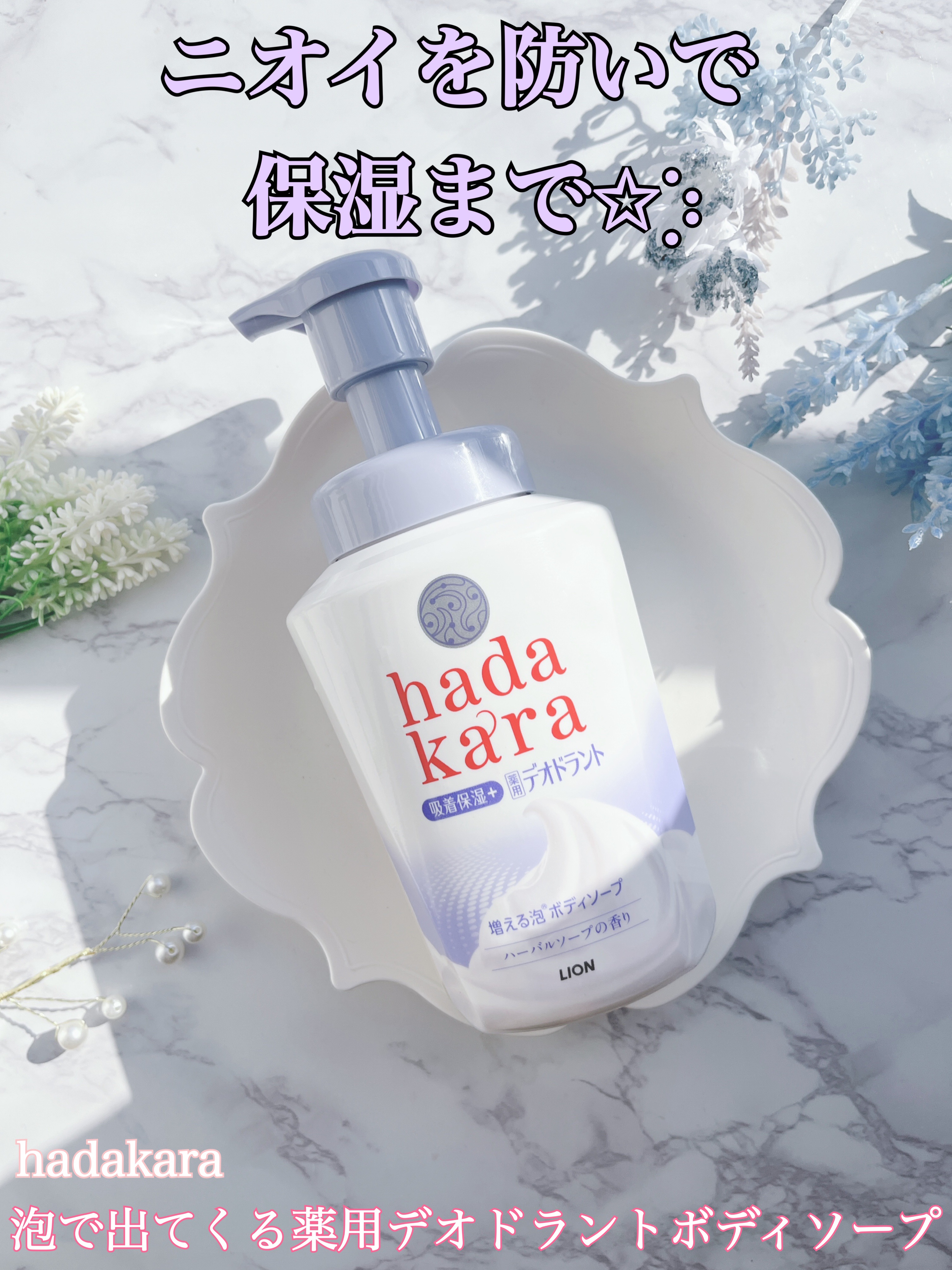  hadakara 泡で出てくる薬用デオドラントボディソープ /hadakara/ボディソープを使ったクチコミ（1枚目）