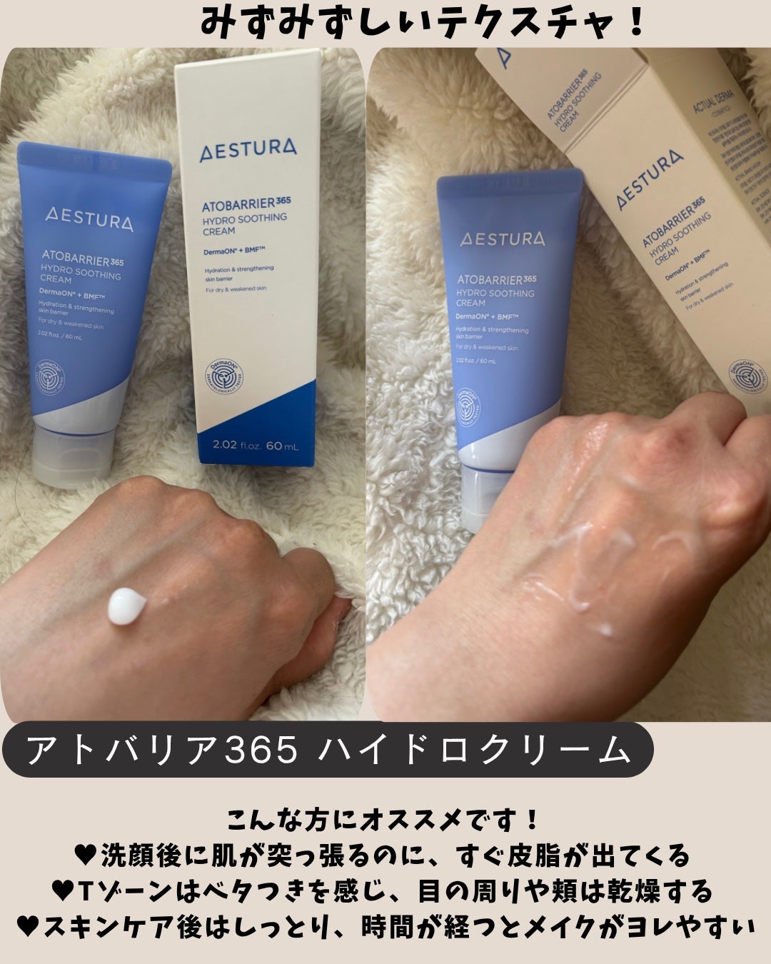 アトバリア365 ハイドロクリーム /AESTURA/フェイスクリームを使ったクチコミ(3枚目)