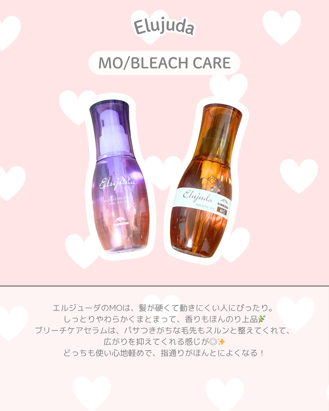 エルジューダ MO 特別パッケージ/エルジューダ/ヘアオイルを使ったクチコミ（2枚目）