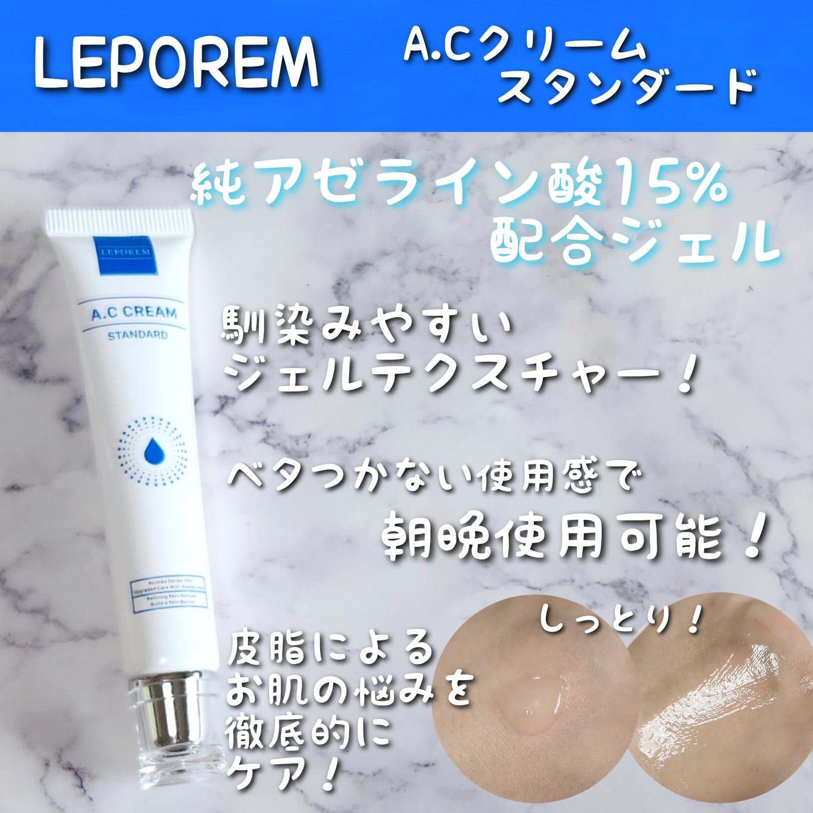 レポレムACクリーム スタンダード/LEPOREM/フェイスクリームを使ったクチコミ（2枚目）