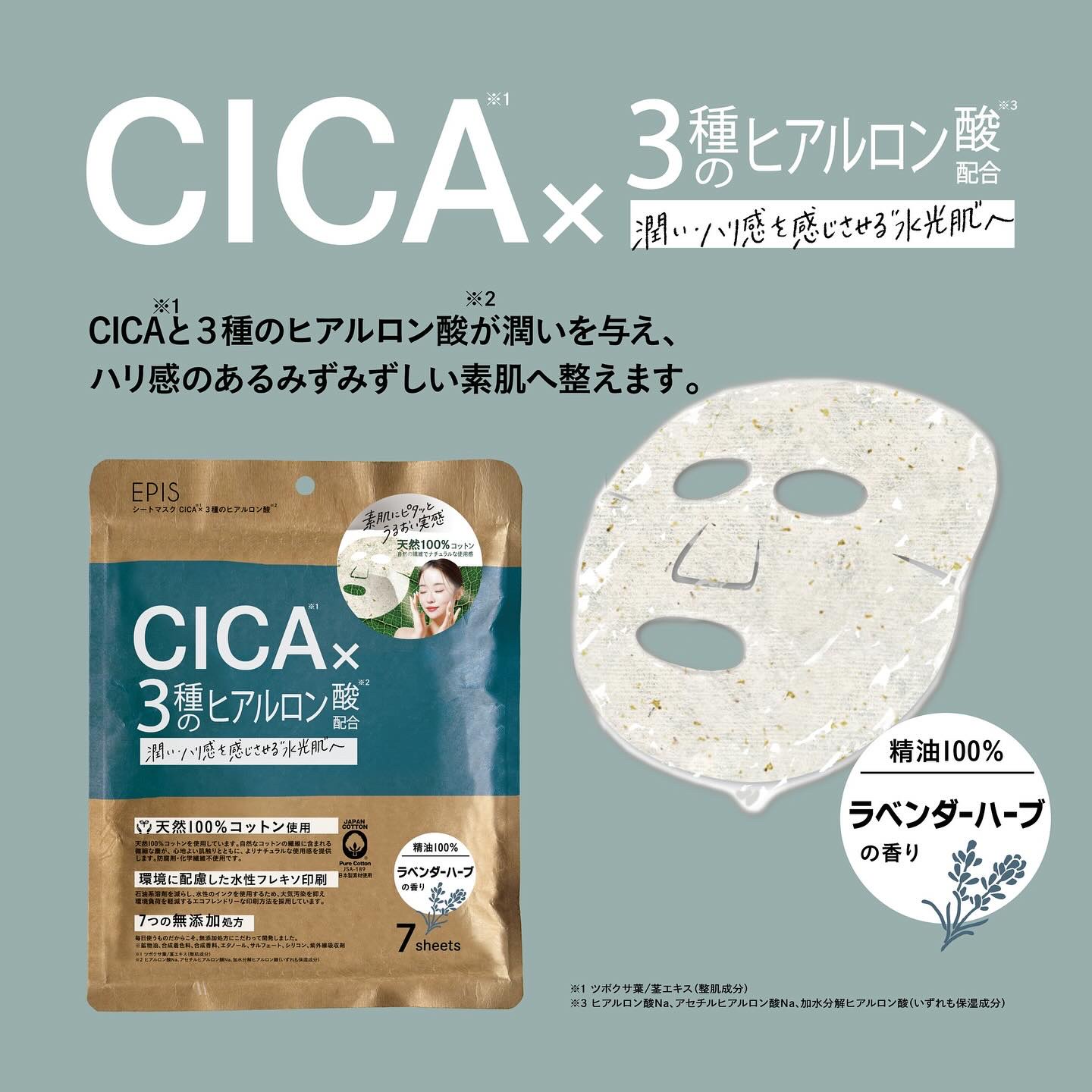 天然100％コットンシートマスク　「CICA×３種のヒアルロン酸」/EPIS/シートマスク・パックを使ったクチコミ（3枚目）