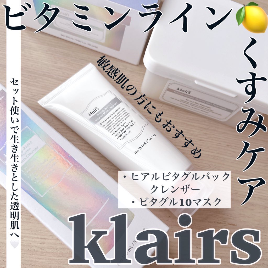ビタグル10マスク/Klairs/シートマスク・パックを使ったクチコミ（1枚目）