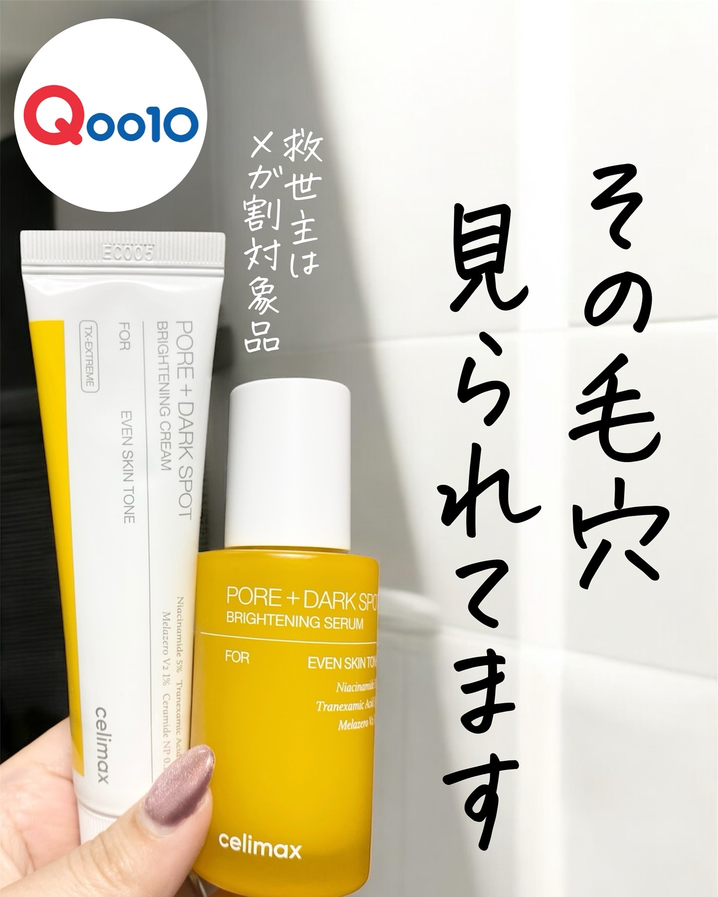 ポア ブライトニング シミケアセラム/celimax/美容液を使ったクチコミ（1枚目）