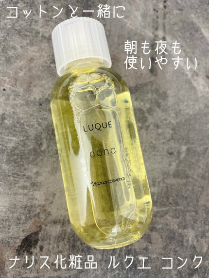 ルクエ コンク/ナリス化粧品/拭き取り化粧水を使ったクチコミ(1枚目)