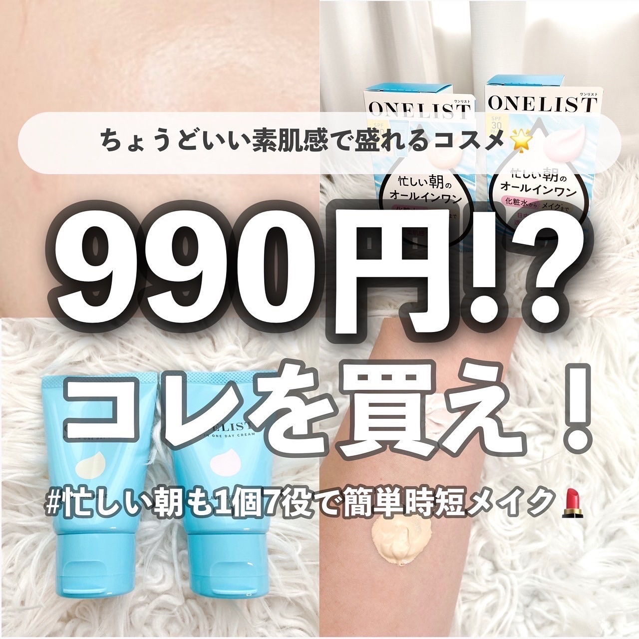 ワンリスト オールインワン デイクリーム/ナリスアップ/オールインワン化粧品を使ったクチコミ（1枚目）