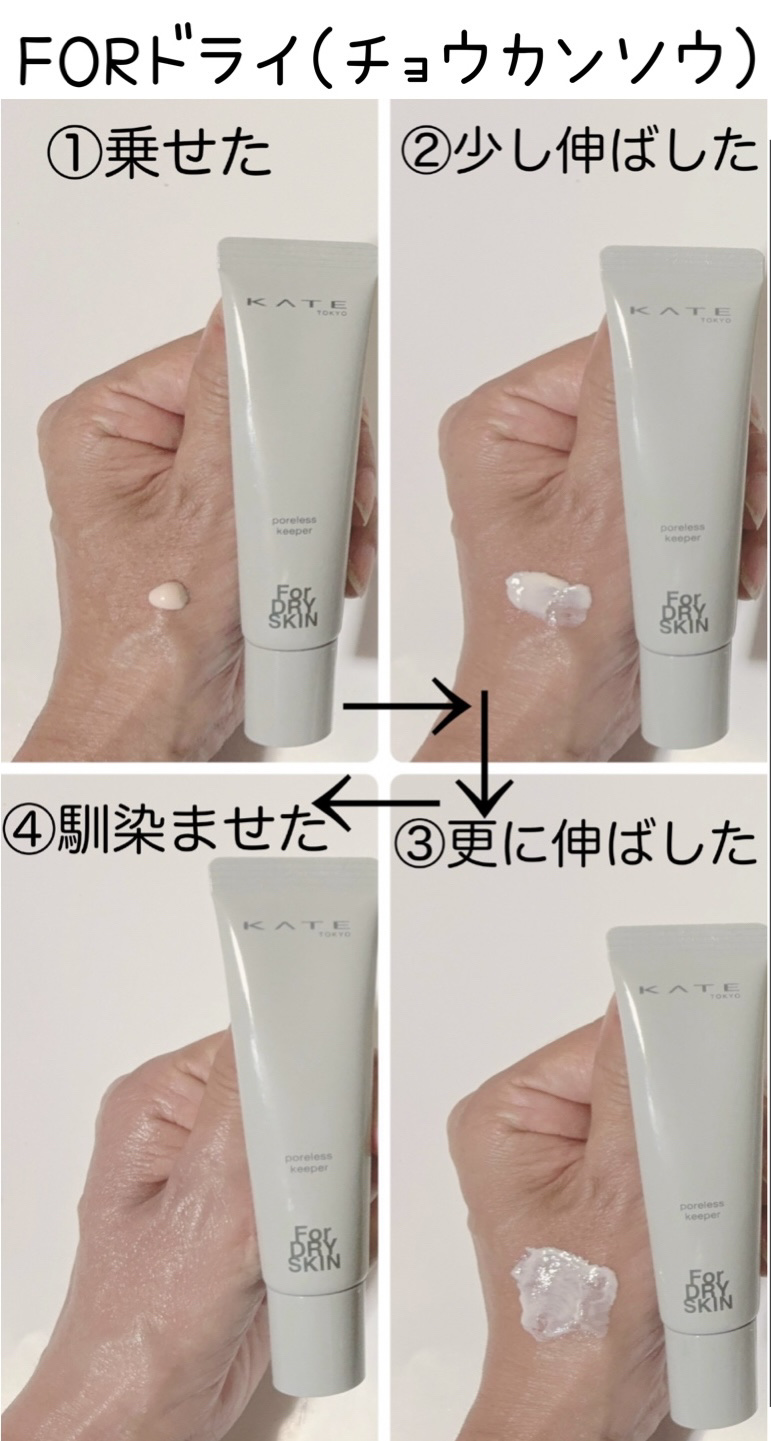 ケイト ポアレスキーパー FORドライ&オイリー/KATE/化粧下地を使ったクチコミ（3枚目）