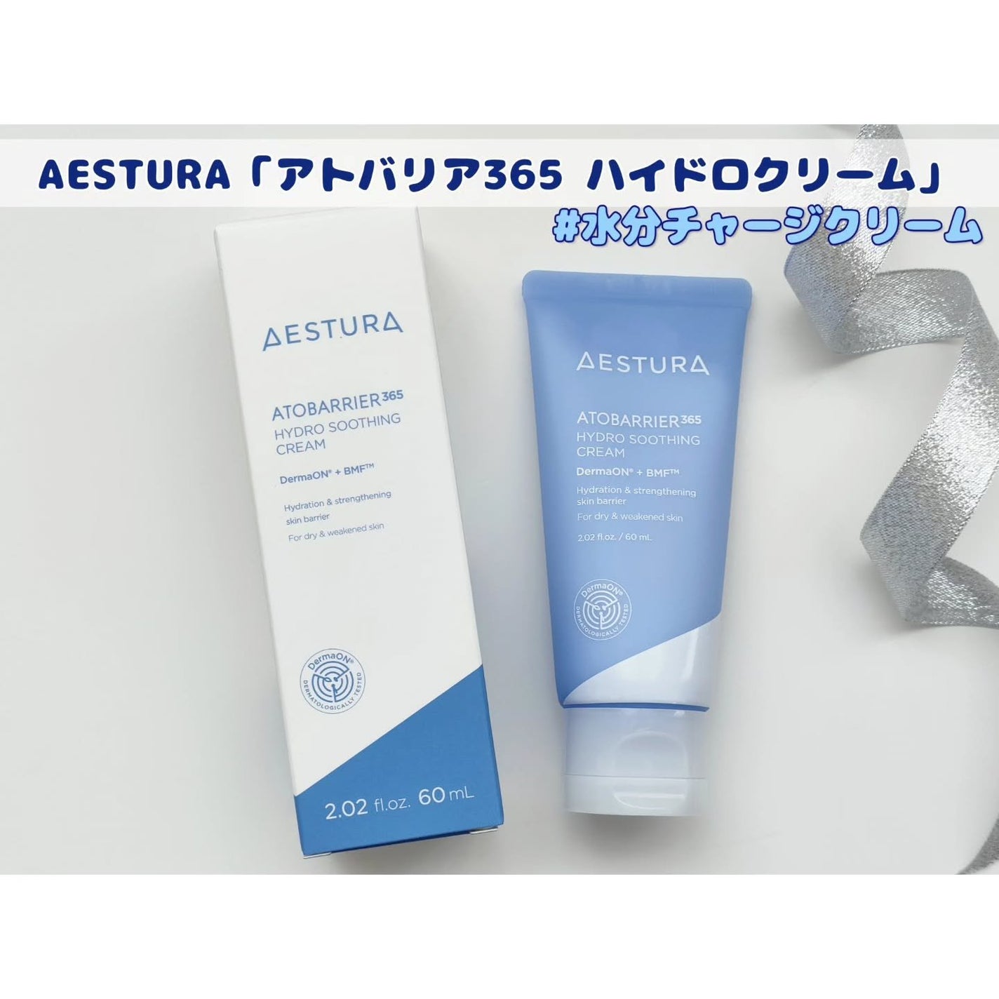 アトバリア365 ハイドロクリーム /AESTURA/フェイスクリームを使ったクチコミ(1枚目)