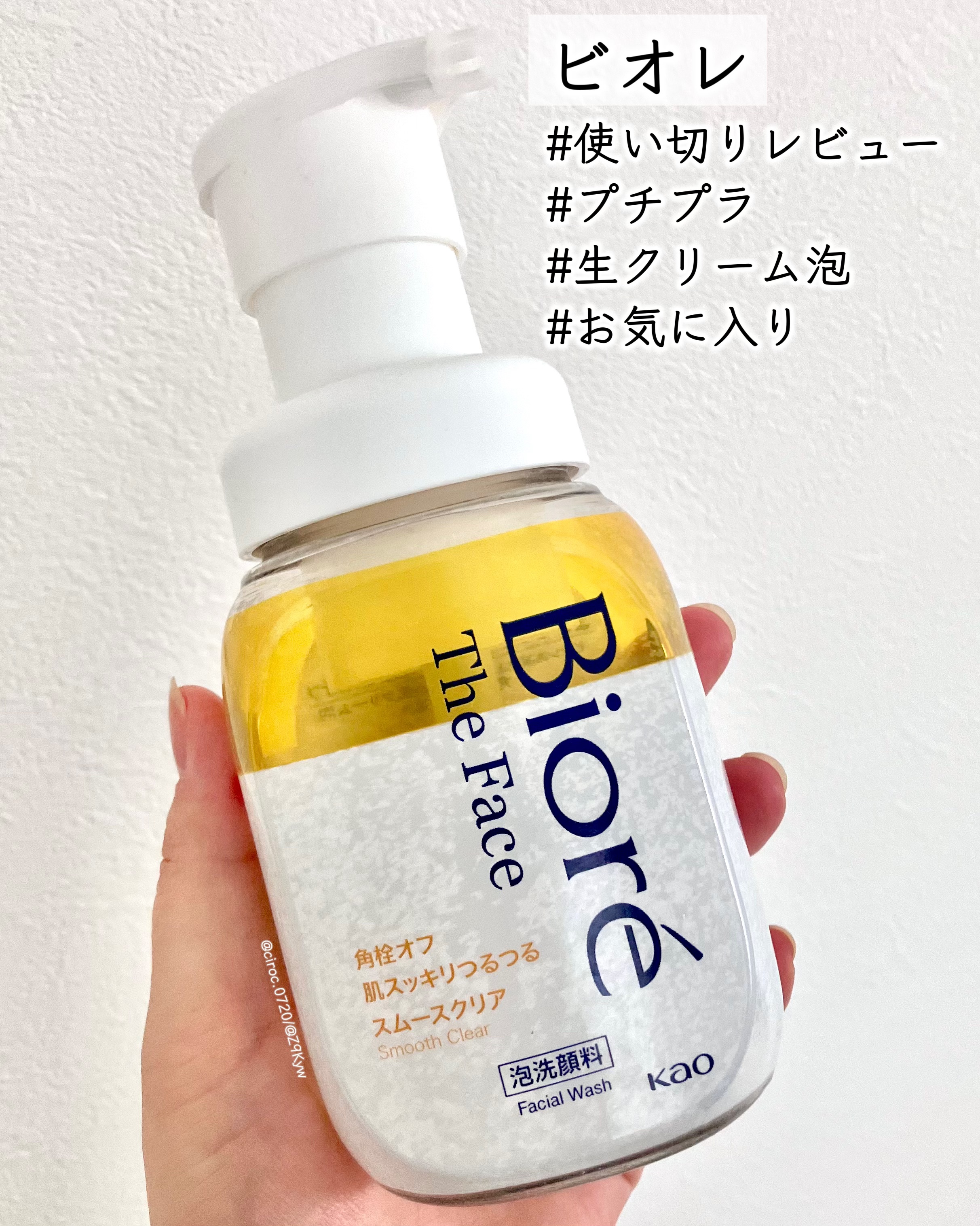 ビオレ ザフェイス 泡洗顔料 スムースクリア/ビオレ/泡洗顔を使ったクチコミ（1枚目）