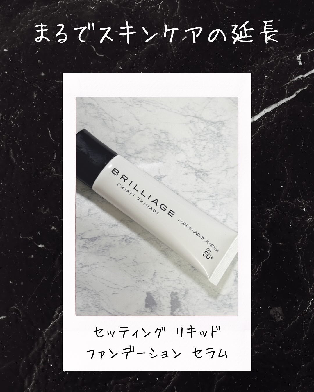 リキッドファンデーション セラム フィッティング グロウ/ブリリアージュ/リキッドファンデーションを使ったクチコミ(1枚目)