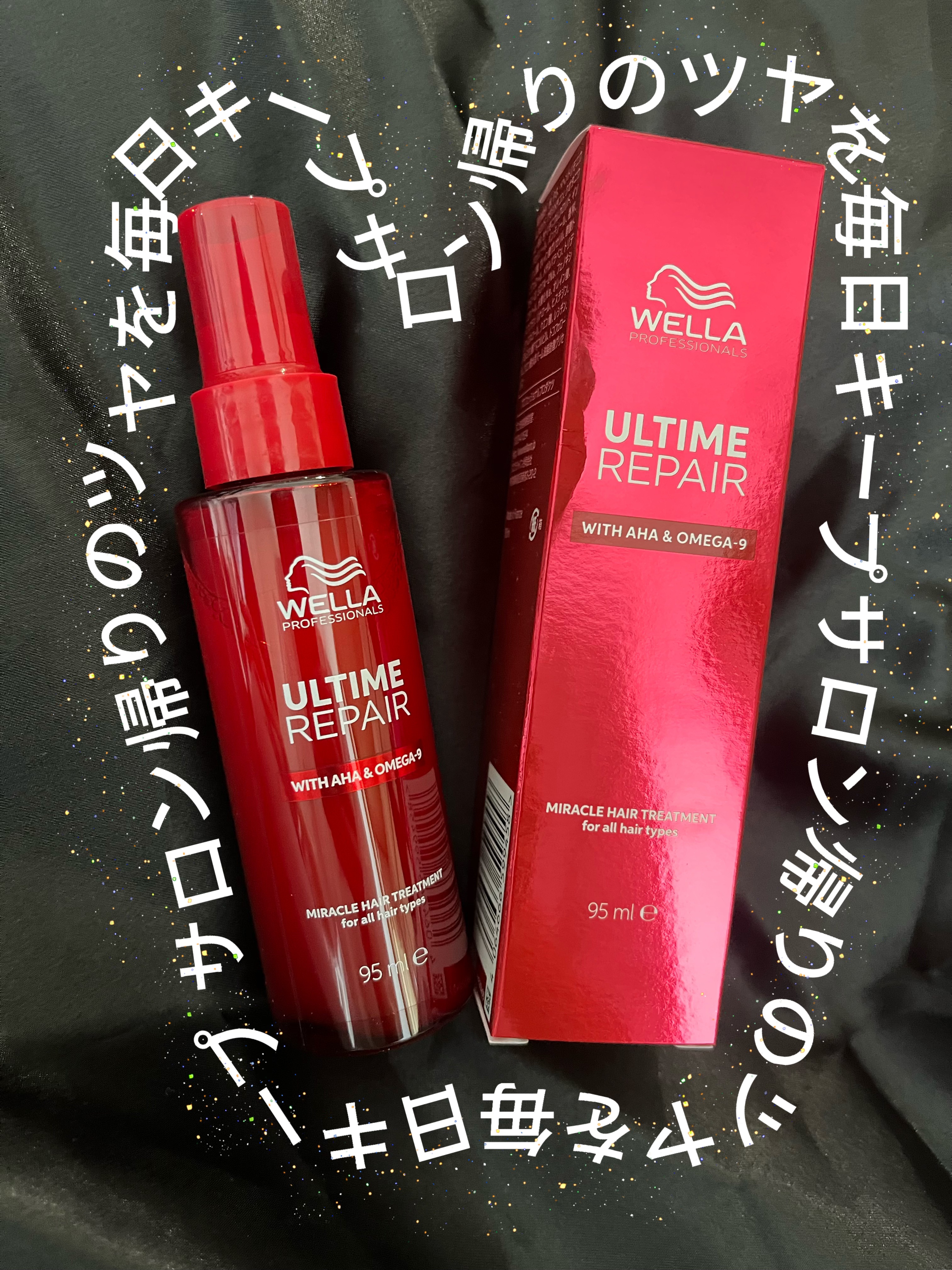 アルタイム リペア ミラクルヘアトリートメント /ウエラ/アウトバストリートメントを使ったクチコミ（1枚目）