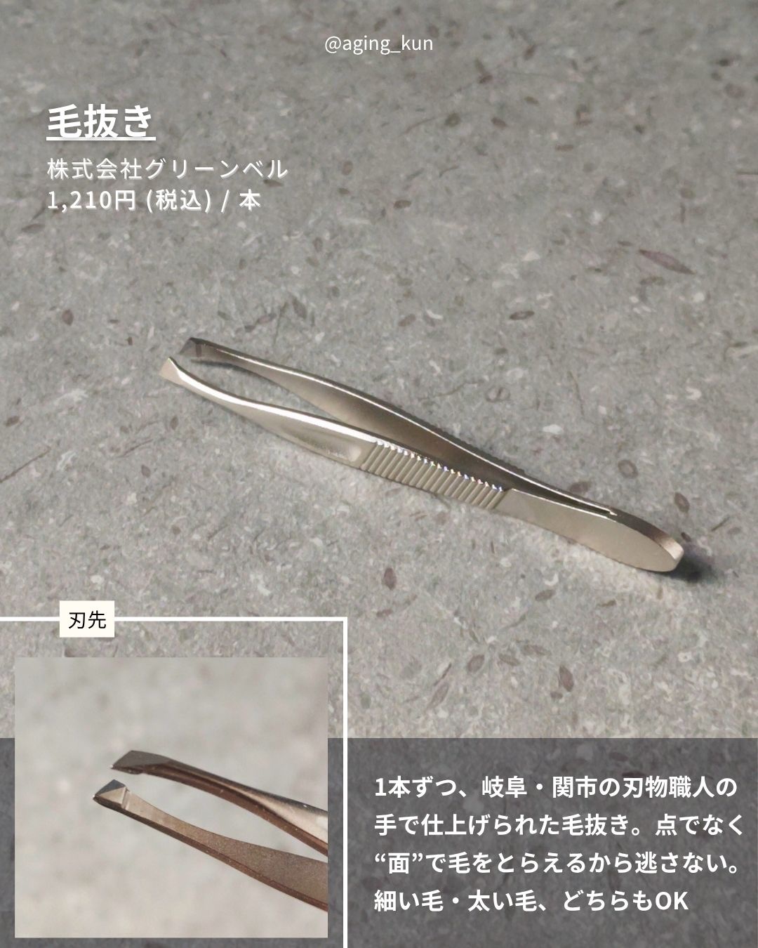 毛抜き/グリーンベル/ムダ毛ケアを使ったクチコミ（2枚目）