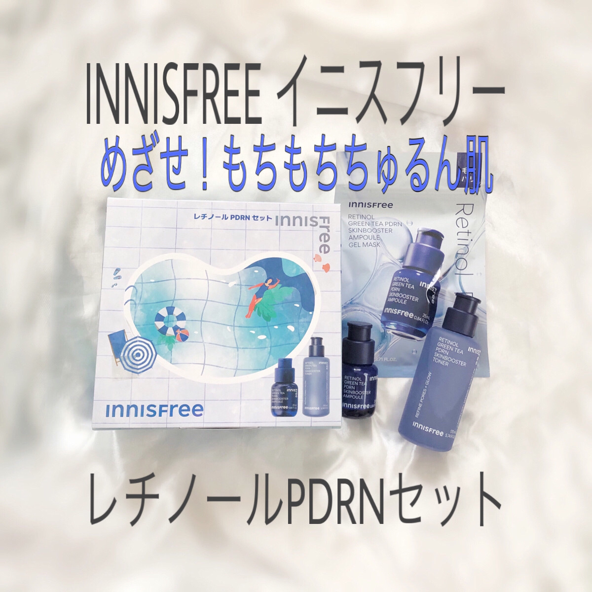 レチノール PDRN アドバンスド セラム/innisfree/美容液を使ったクチコミ（1枚目）