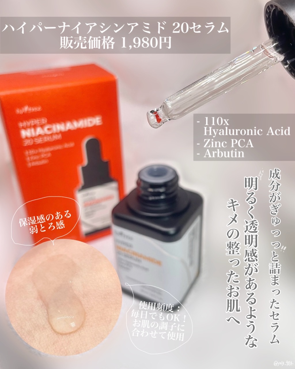 ハイパーナイアシンアミド20セラム/Isntree/美容液を使ったクチコミ（3枚目）