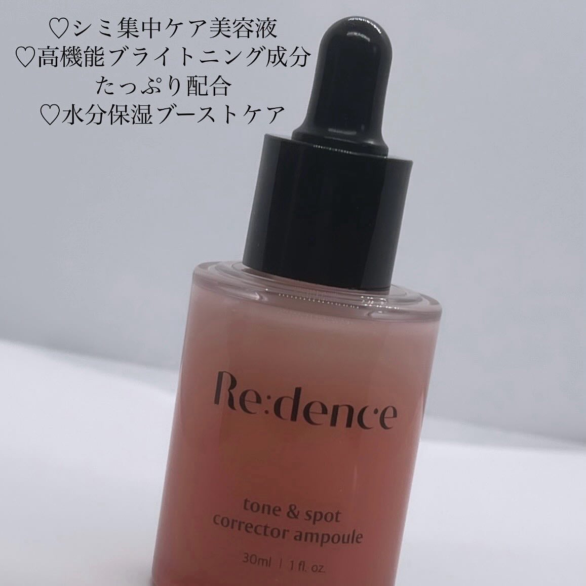 リデンス チェリートーン&スポットコレクターアンプル/redence/美容液を使ったクチコミ(2枚目)