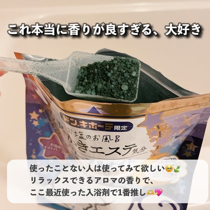 汗かきエステ気分 マグマバースト/マックス/無機塩系入浴剤を使ったクチコミ(9枚目)