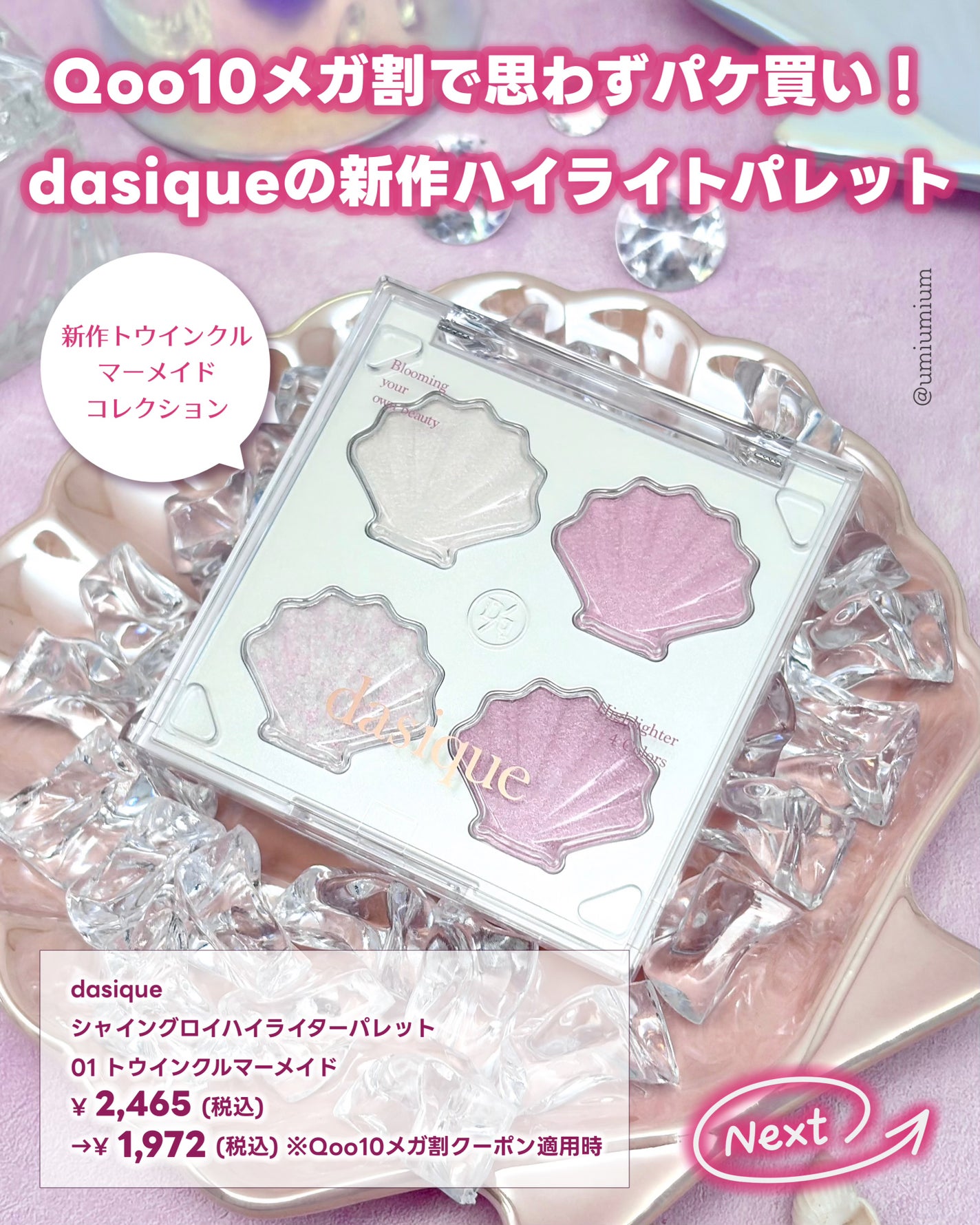 シャイングロイハイライターパレット/dasique/クリームハイライトを使ったクチコミ(2枚目)