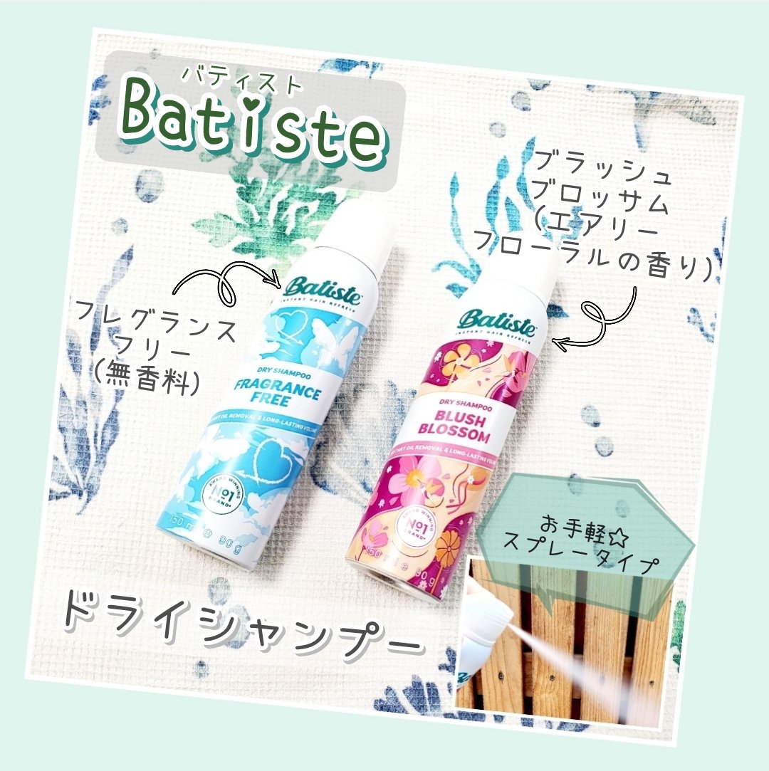 バティスト ドライシャンプー ブラッシュブロッサム/バティスト/ドライシャンプーを使ったクチコミ（1枚目）