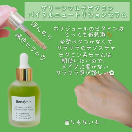 グリーンビタミンセラム/Bonajour/美容液を使ったクチコミ(2枚目)