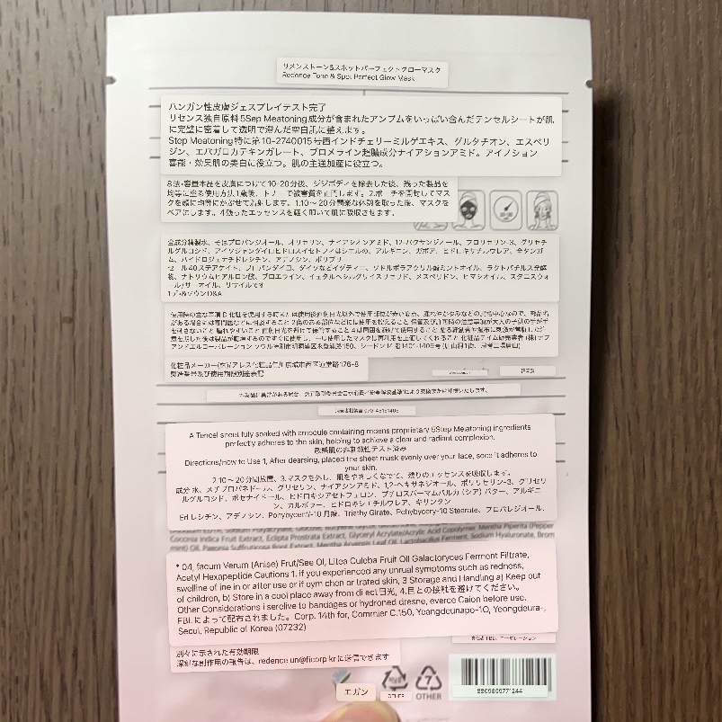 トン・スポットグロウマスク/redence/シートマスク・パックを使ったクチコミ（2枚目）