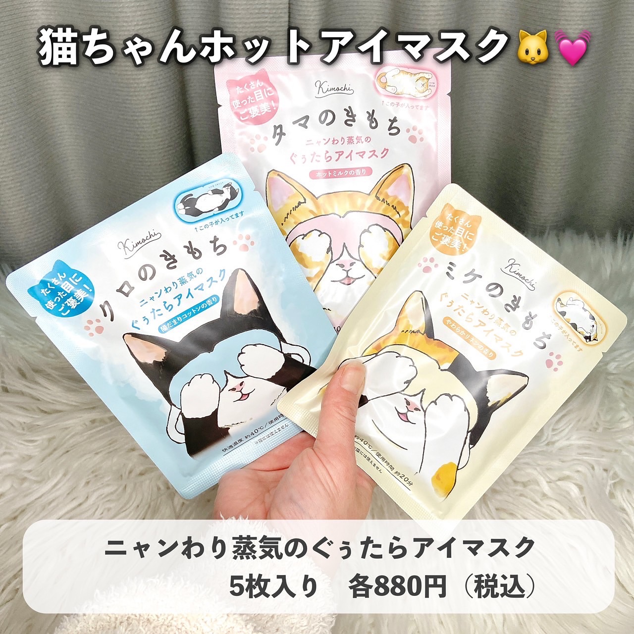 ネコのきもち　ホットアイマスク タマのきもち/グローバル プロダクト プランニング/ホットアイマスクを使ったクチコミ（3枚目）