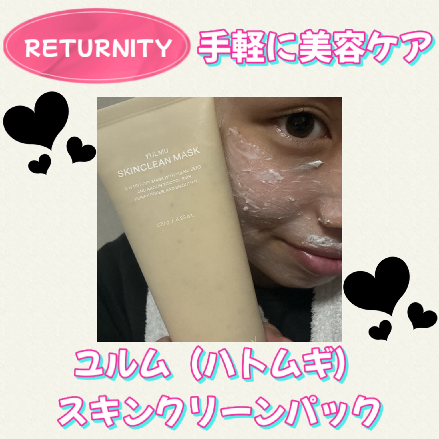 ユルムスキンクリーンパック/RETURNITY/洗い流すパック・マスクを使ったクチコミ（1枚目）