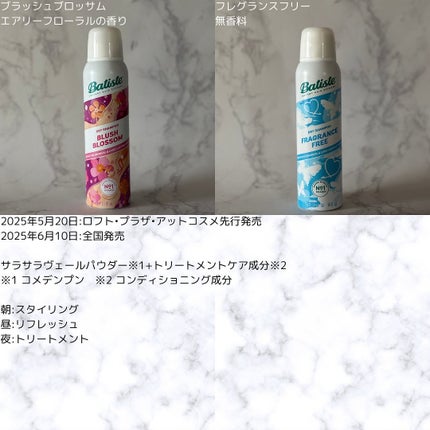 バティスト ドライシャンプー ブラッシュブロッサム/バティスト/ドライシャンプーを使ったクチコミ(4枚目)