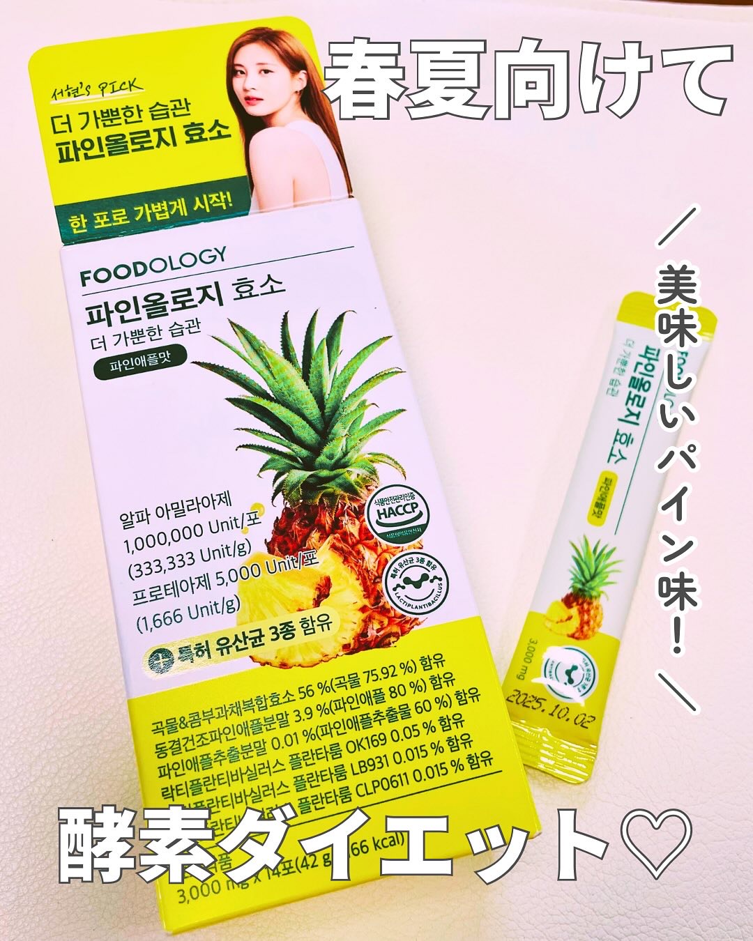 パインオロジー酵素/FOODOLOGY/酵素ドリンクを使ったクチコミ（1枚目）