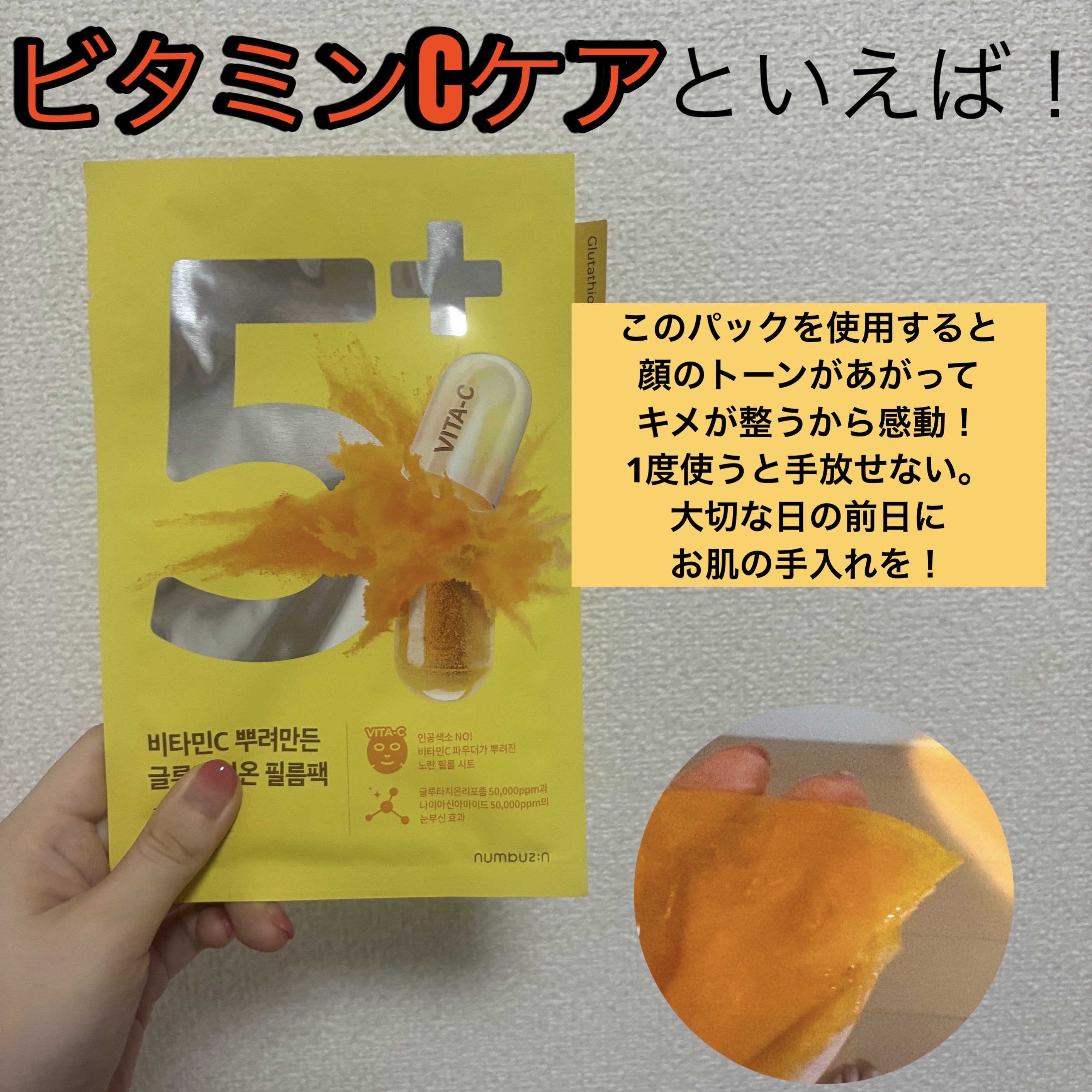 4番 ひんやりクーリングシートマスク/numbuzin/シートマスク・パックを使ったクチコミ（3枚目）