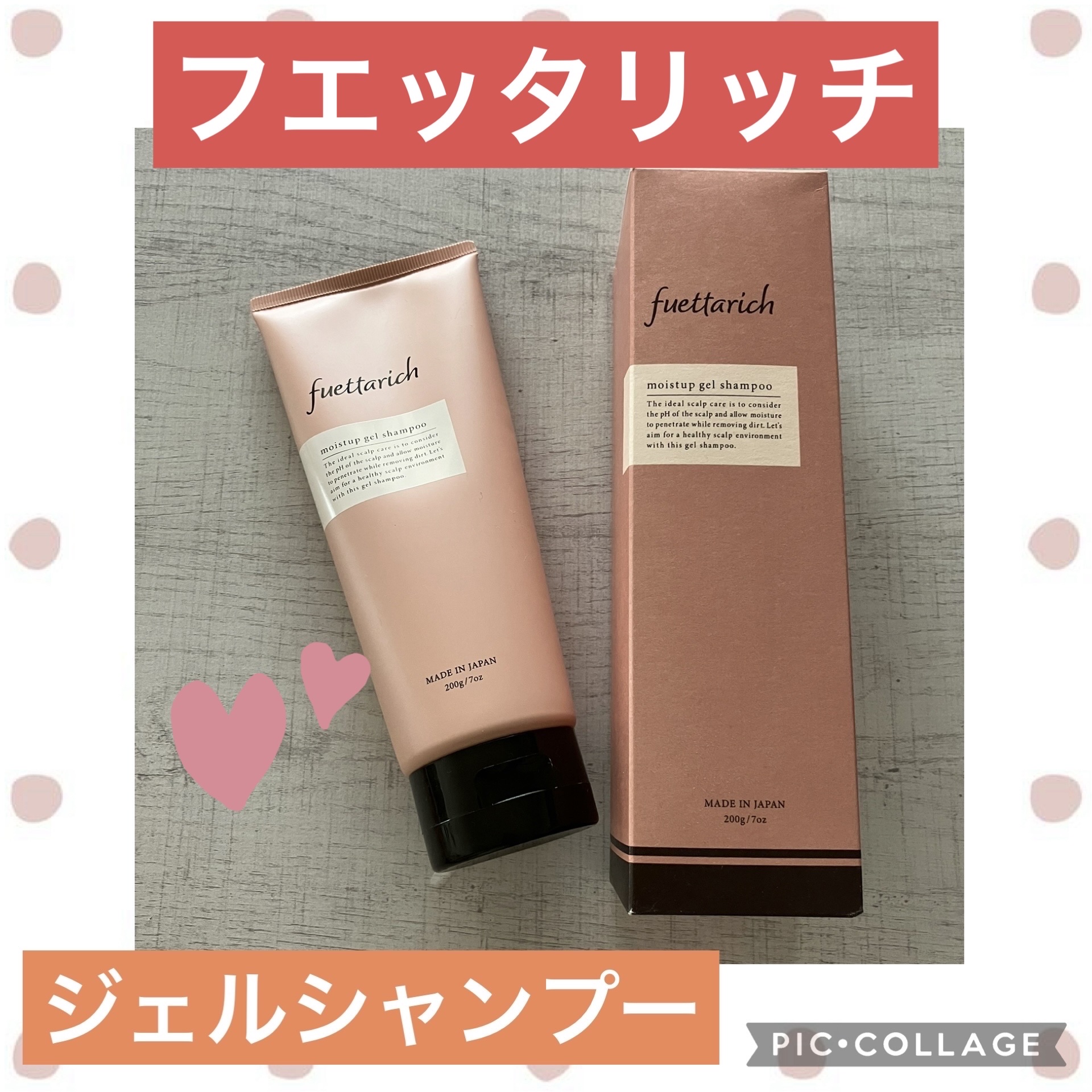 モイストアップ ジェル シャンプー/トリートメント/fuettarich (フエッタリッチ)/サロンシャンプーを使ったクチコミ（1枚目）