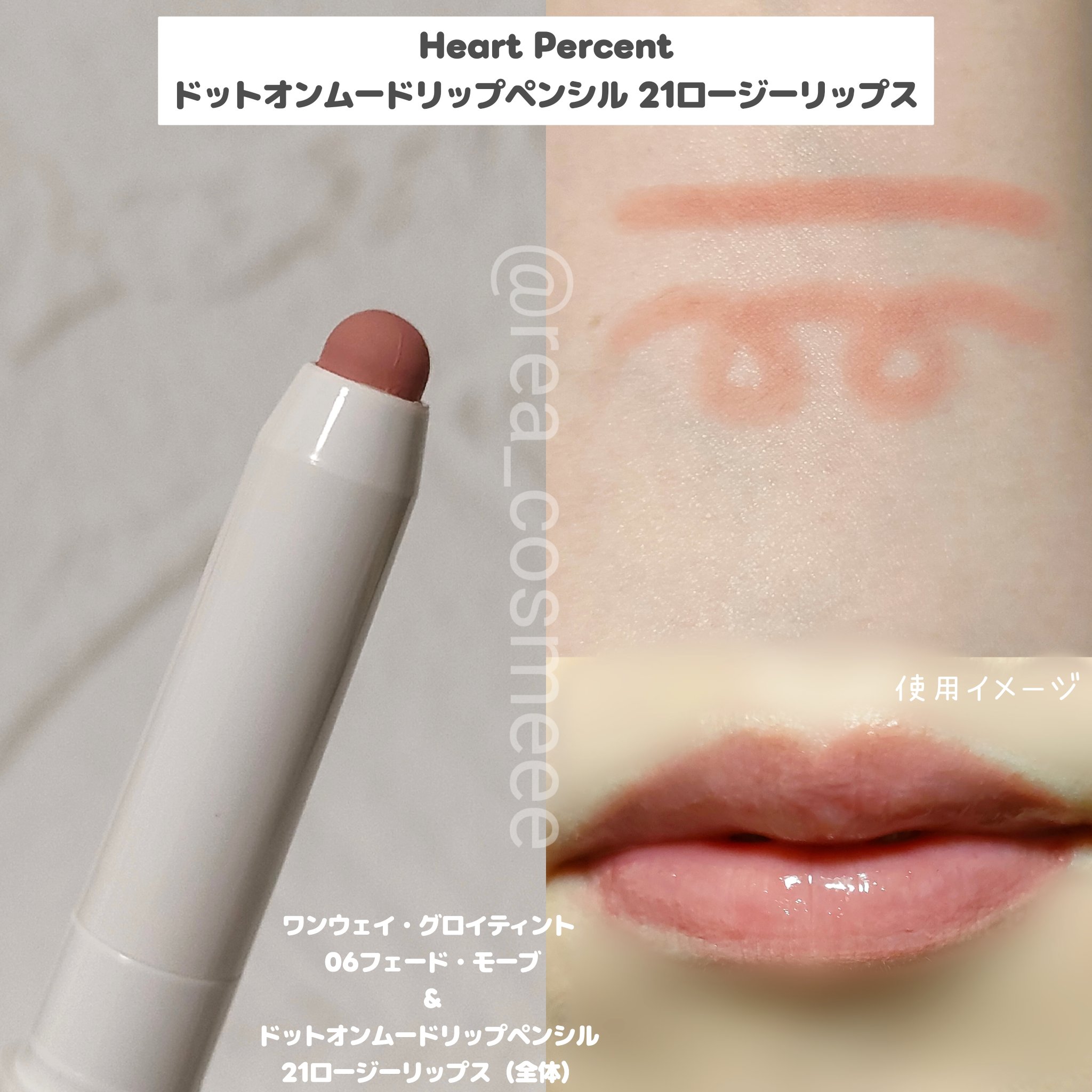 ドットオンムードリップペンシル/Heart Percent/リップライナーを使ったクチコミ（3枚目）