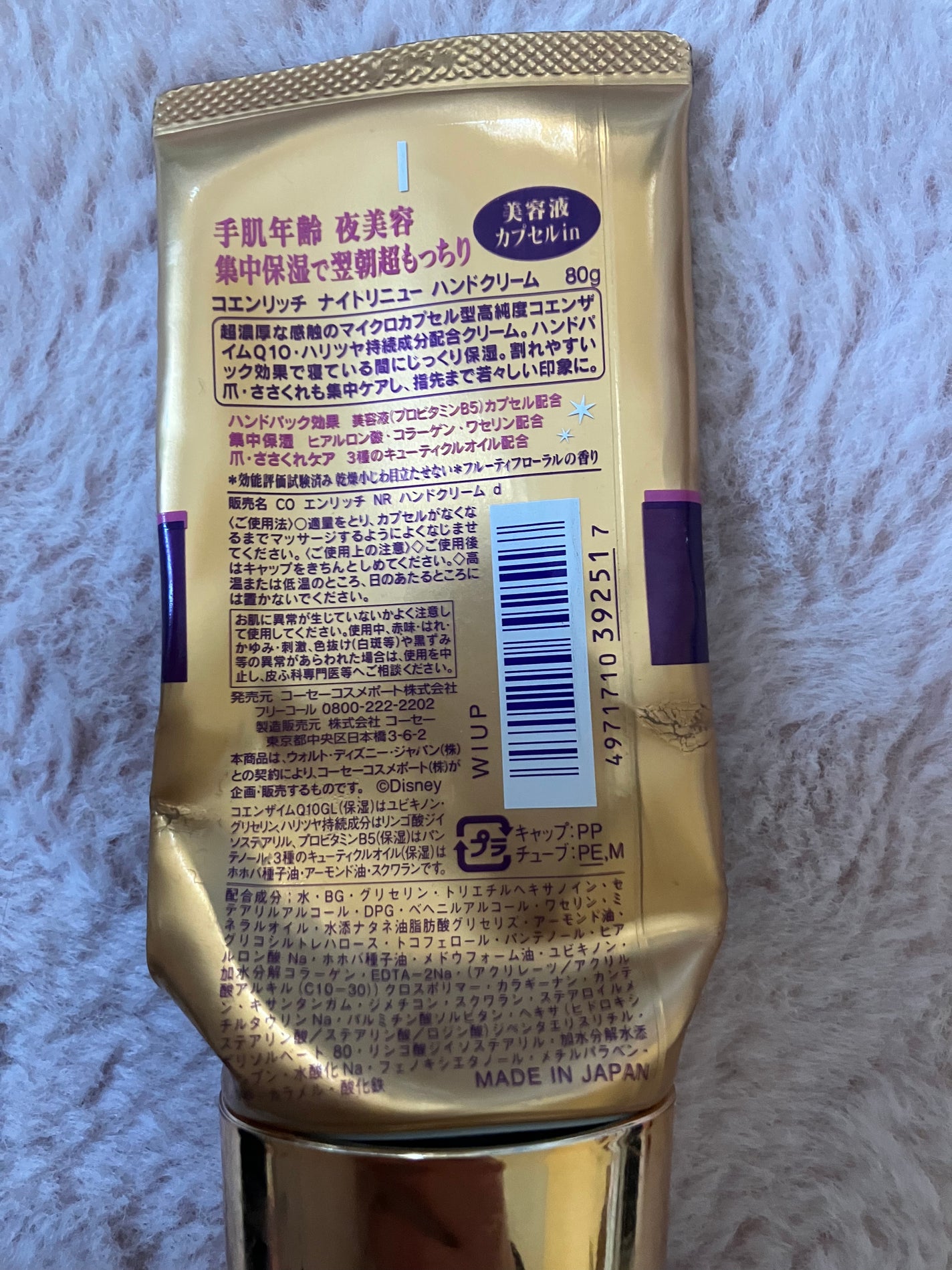 コエンリッチ ナイトリニュー ハンドクリーム/コエンリッチQ10/ハンドクリームを使ったクチコミ(2枚目)