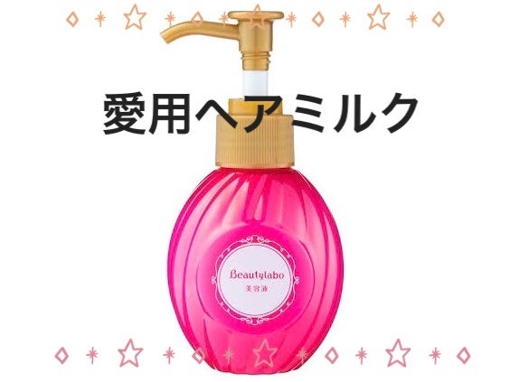 エッセンスインヘアミルク/オルビス/ヘアミルクを使ったクチコミ(1枚目)