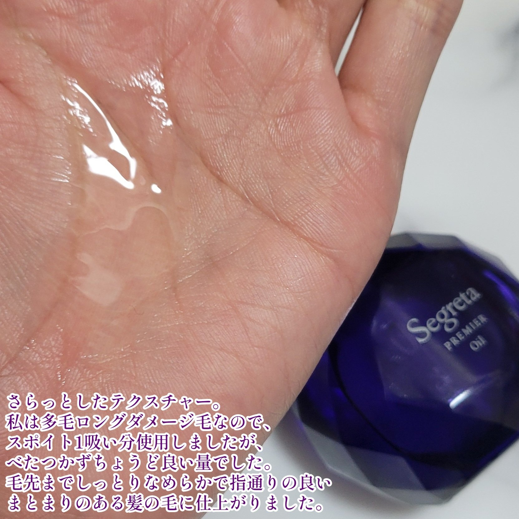 セグレタ プレミア 高濃度美容液オイル【洗い流さないタイプ】/セグレタ/ヘアオイルを使ったクチコミ（3枚目）