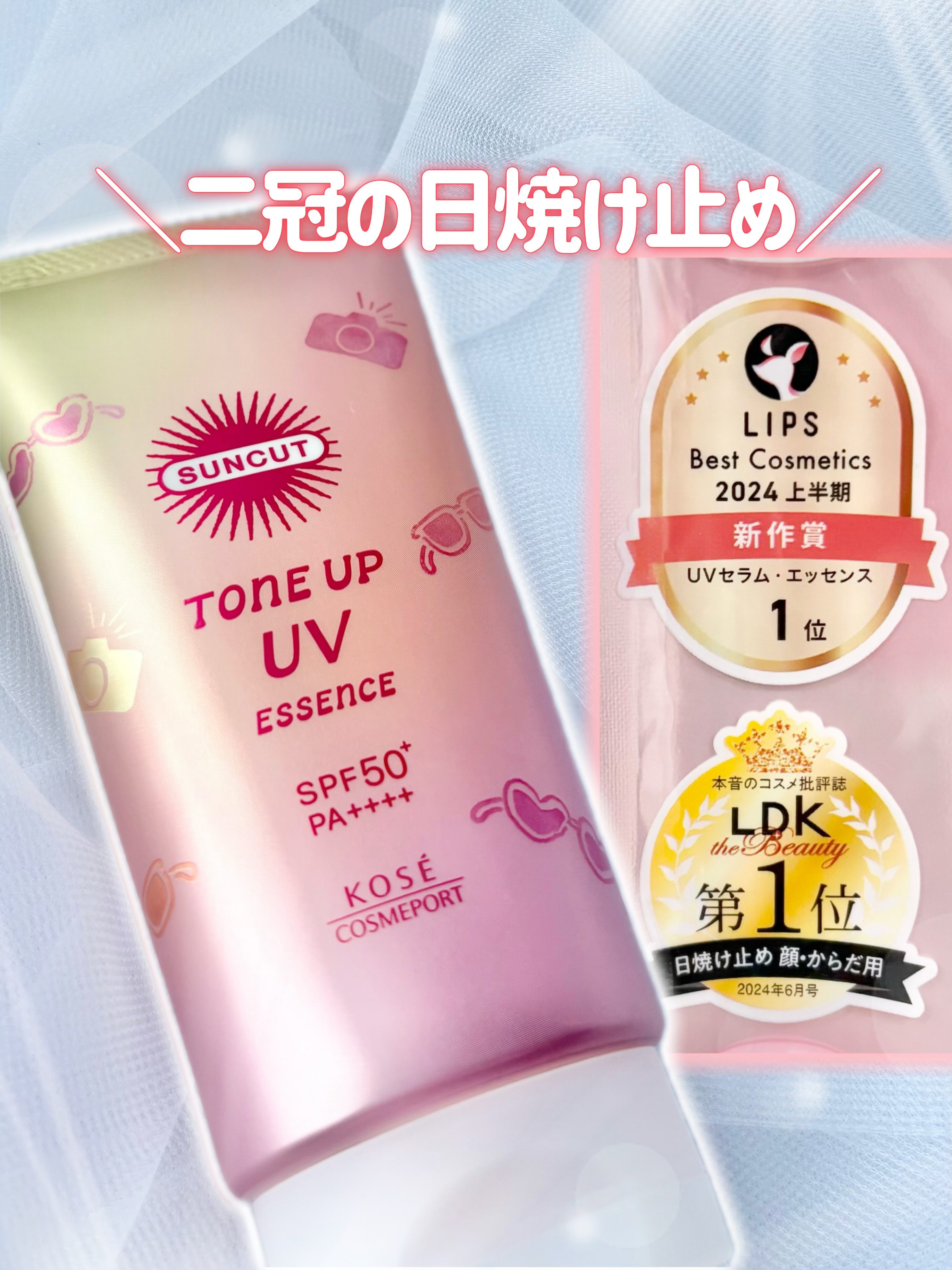 サンカットR トーンアップUV エッセンス/サンカット®/日焼け止めローションを使ったクチコミ（1枚目）