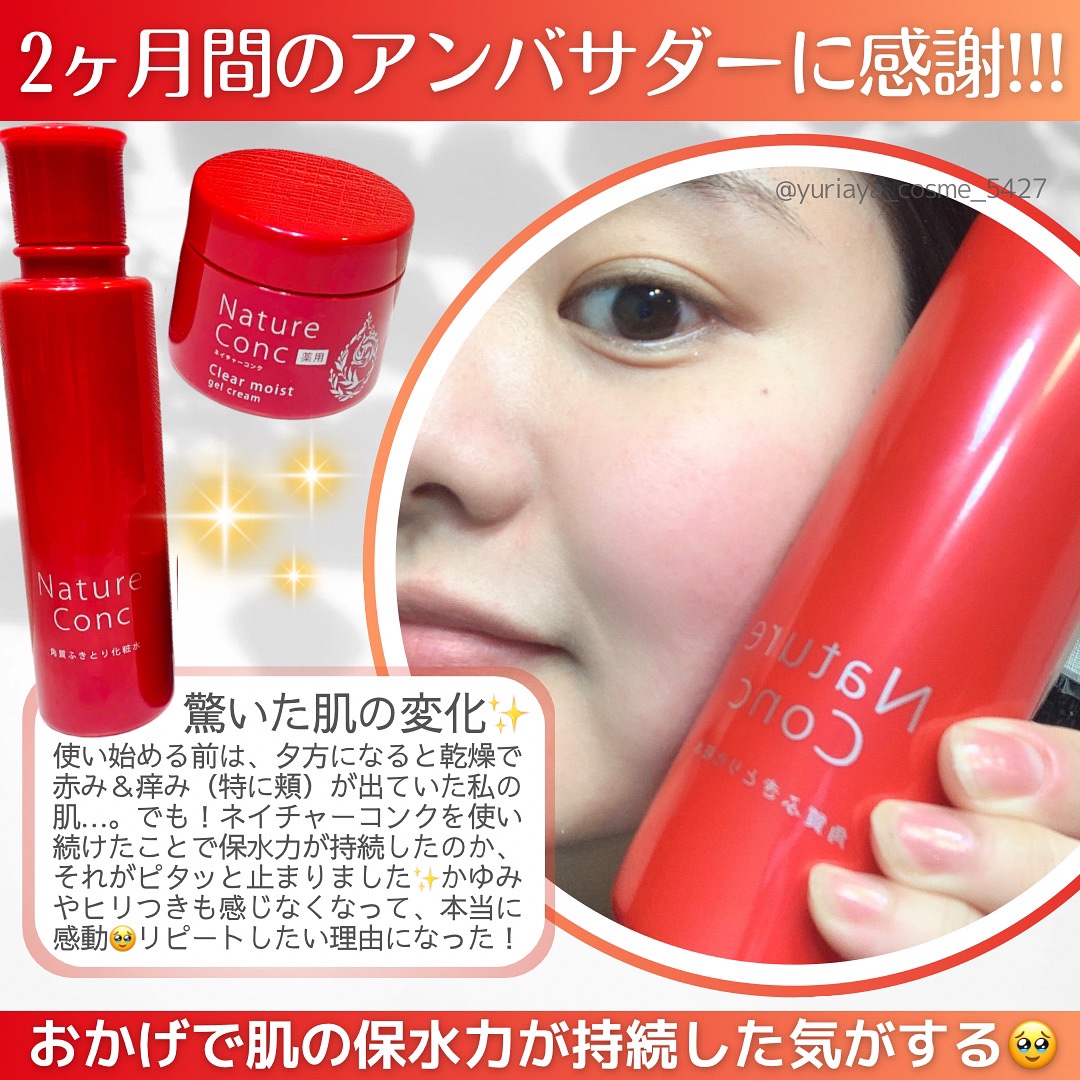 ネイチャーコンク 薬用クリアモイストジェルクリーム/ネイチャーコンク/オールインワン化粧品を使ったクチコミ（1枚目）