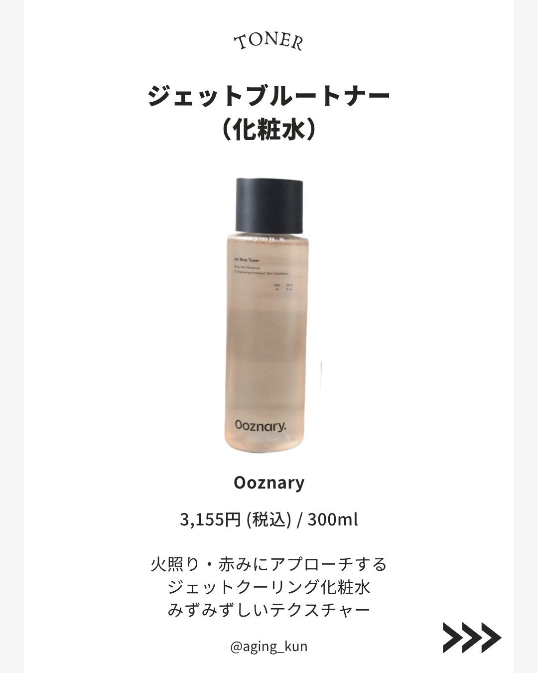 オーズナリー オーズナリージェットブルークリームのクチコミ「【@aging_kun / エイジ君】
#PR #オーズナリー #Ooznary  @dism.....」（2枚目）